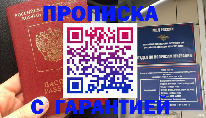 временная регистрация 2025 в Рыбинске